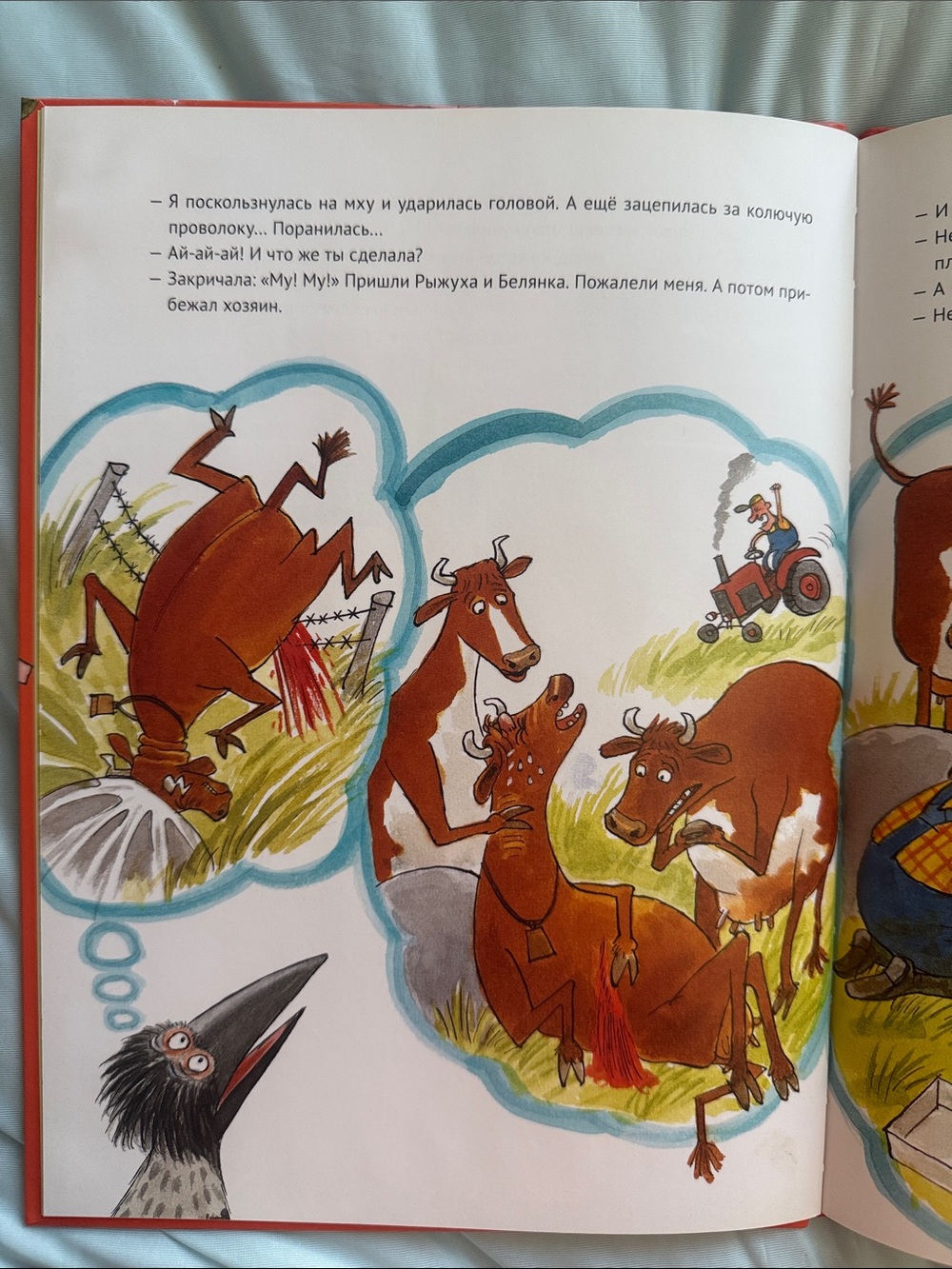 Мама Му поранилась
Автор: Юя Висландер (иллюстрации: Свен Нурдквист) - Picture 4 of 4